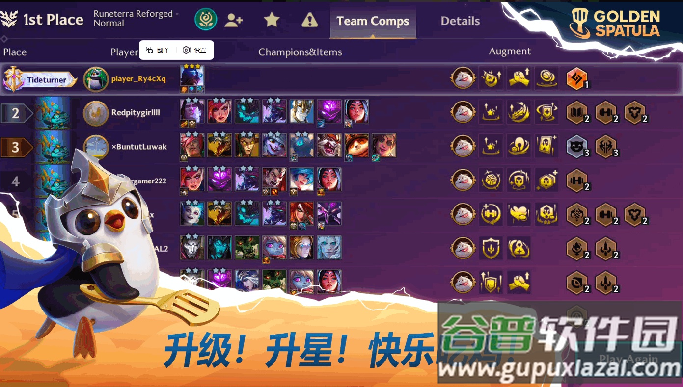 云顶之弈东南亚测试服最新版截图4