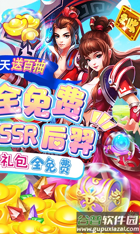 仙宫战纪GM全免千充截图1