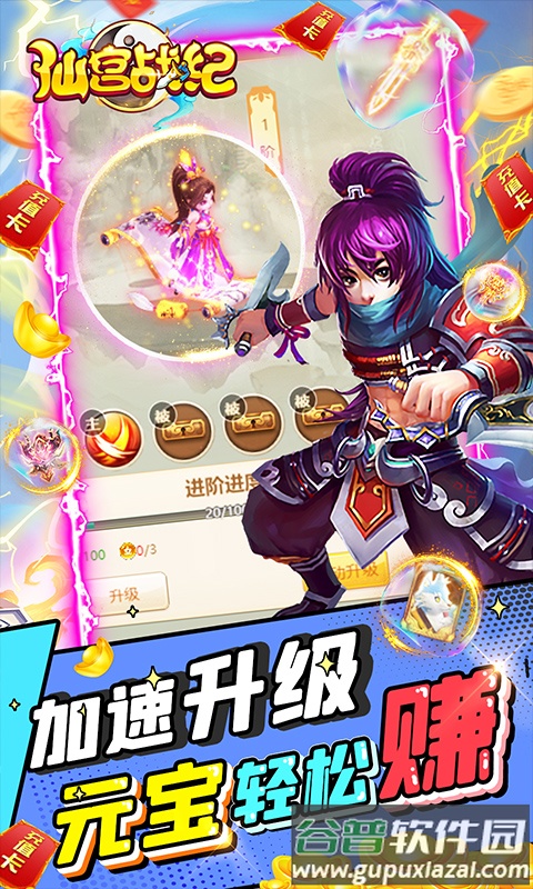 仙宫战纪GM全免千充截图3
