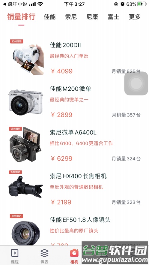 蚂蚁摄影软件截图1