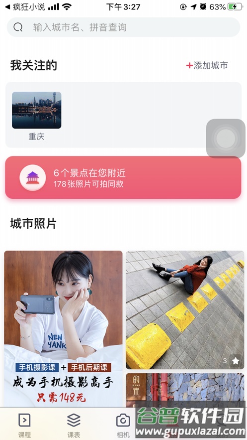 蚂蚁摄影软件截图2