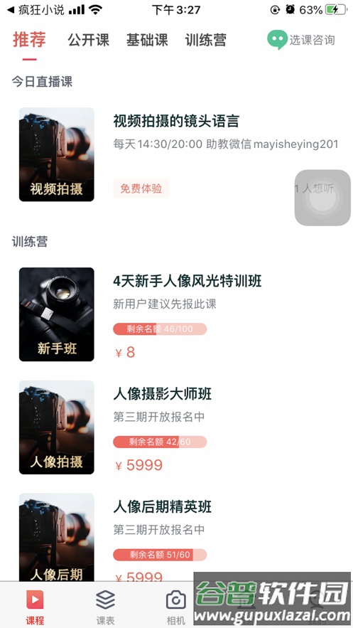 蚂蚁摄影软件截图4