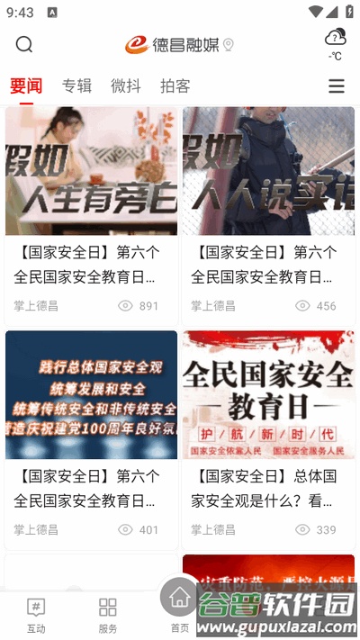 德昌融媒app最新版2025截图1