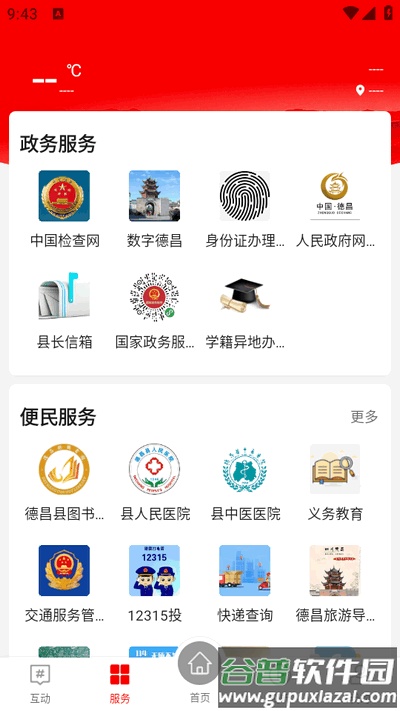 德昌融媒app最新版2025截图2