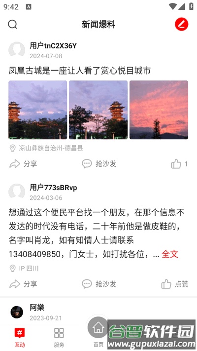 德昌融媒app最新版2025截图3