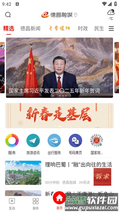 德昌融媒app最新版2025截图4