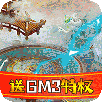 仙宫战纪送GM畅玩版v1.0.3 BT福利版