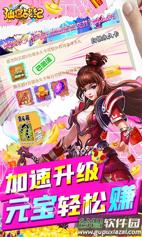 仙宫战纪bt无限版截图3