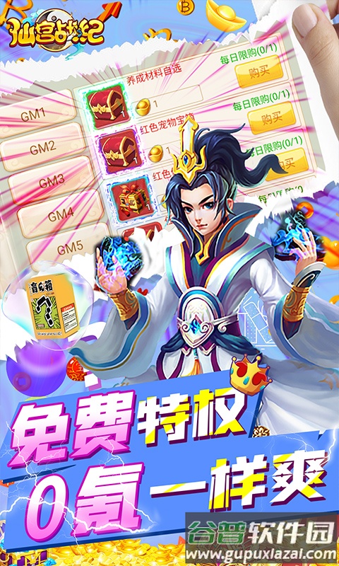 仙宫战纪bt无限版截图4