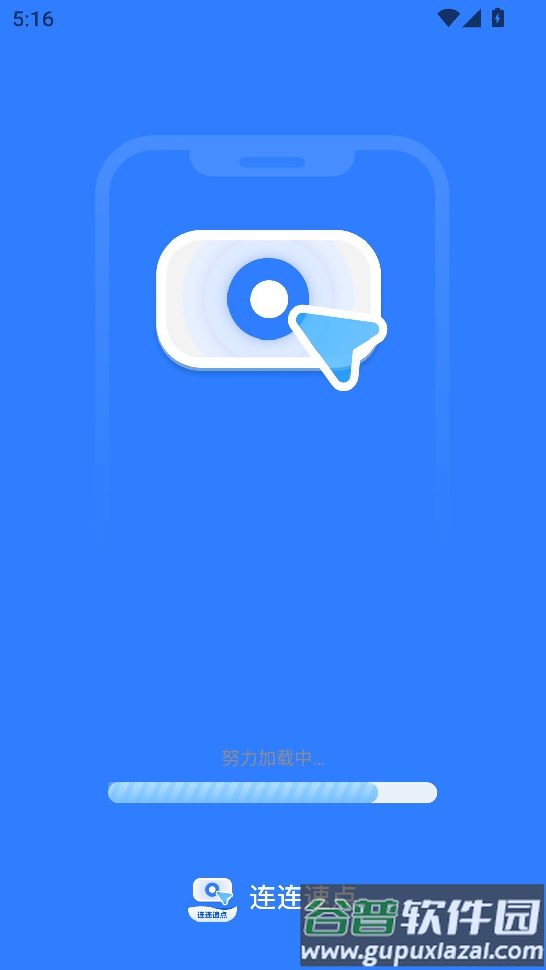 连连速点app手机版截图1