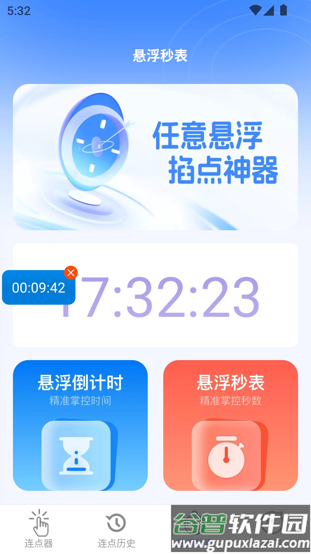 连连速点app手机版截图2