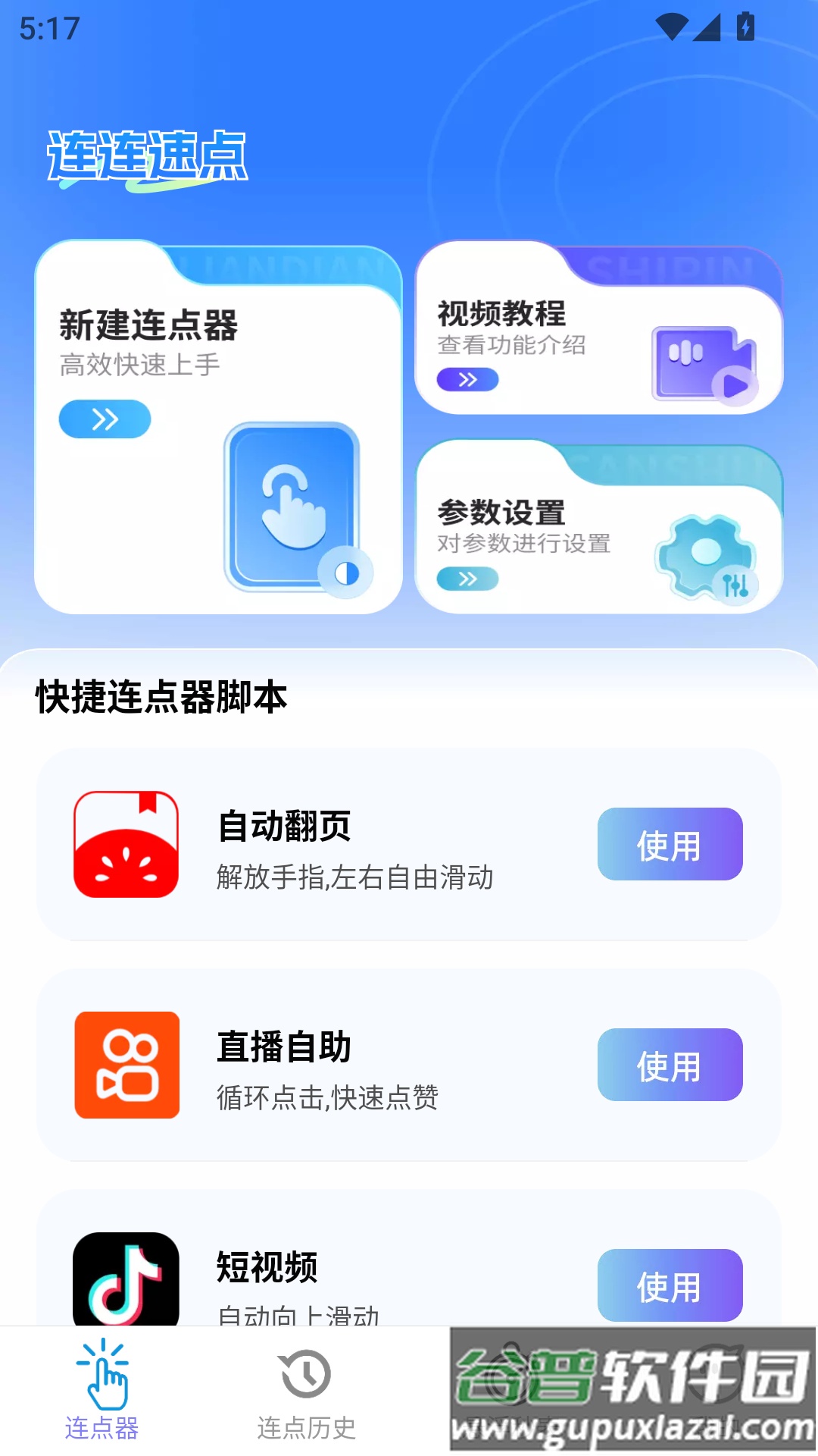 连连速点app手机版截图3