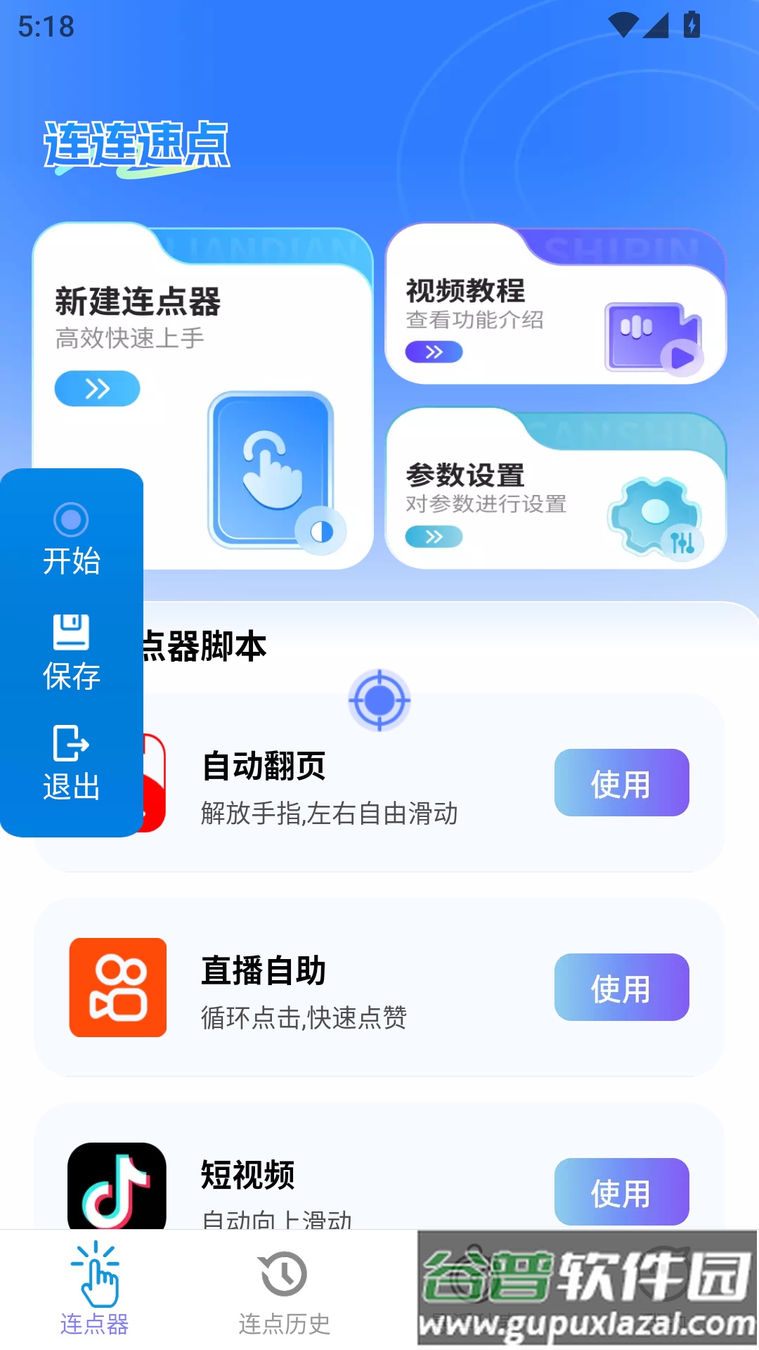 连连速点app手机版截图4