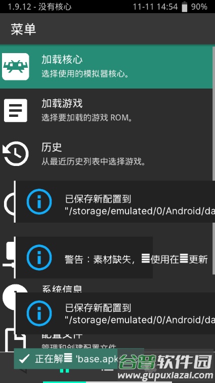 RetroArch Plus模拟器傻瓜包截图1