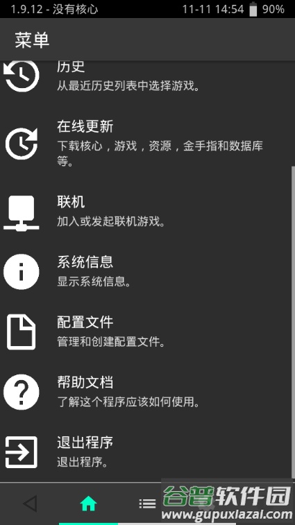 RetroArch Plus模拟器傻瓜包截图2