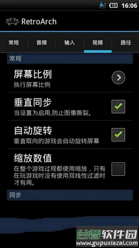 RetroArch Plus模拟器傻瓜包截图3