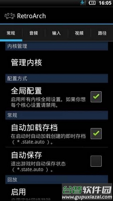 RetroArch Plus模拟器傻瓜包截图4