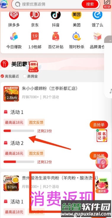 风灵易购平台截图2