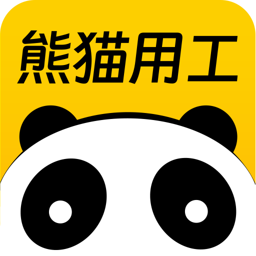 熊猫用工平台v1.0.8
