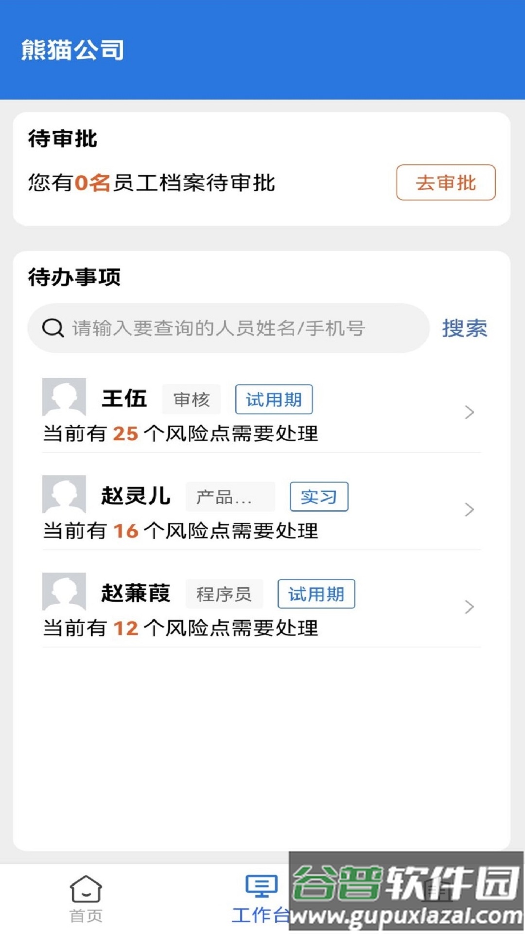 熊猫用工平台截图1