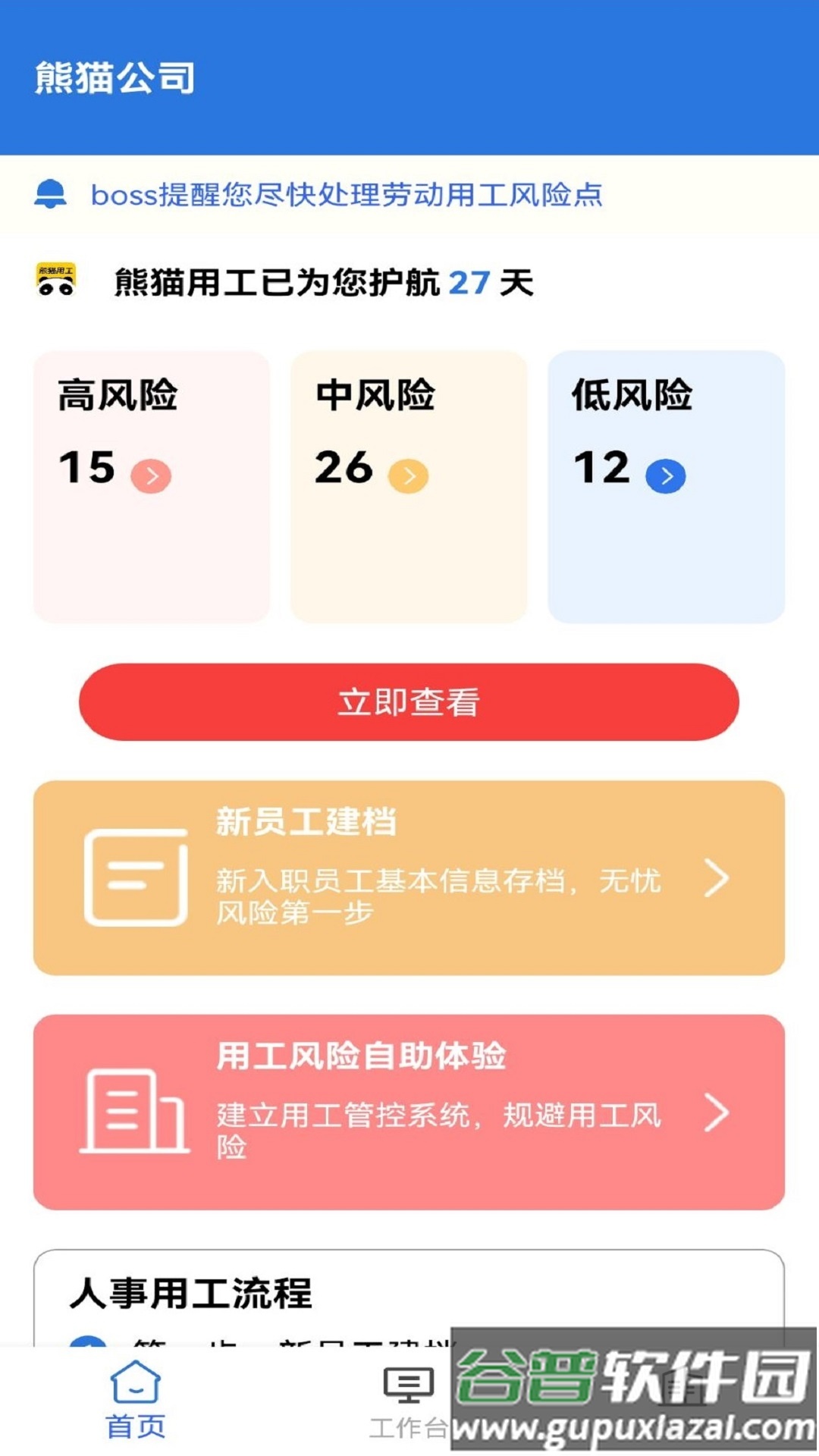 熊猫用工平台截图2