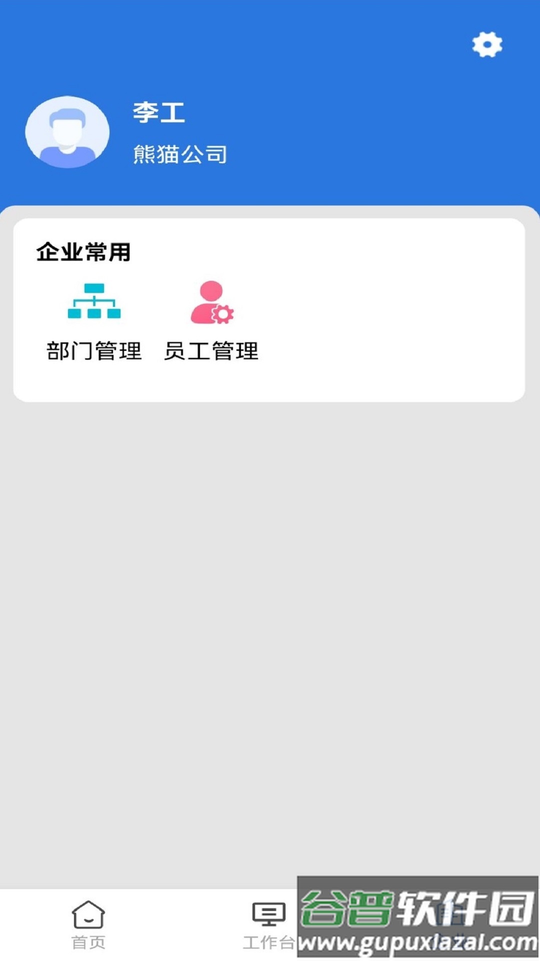 熊猫用工平台截图4