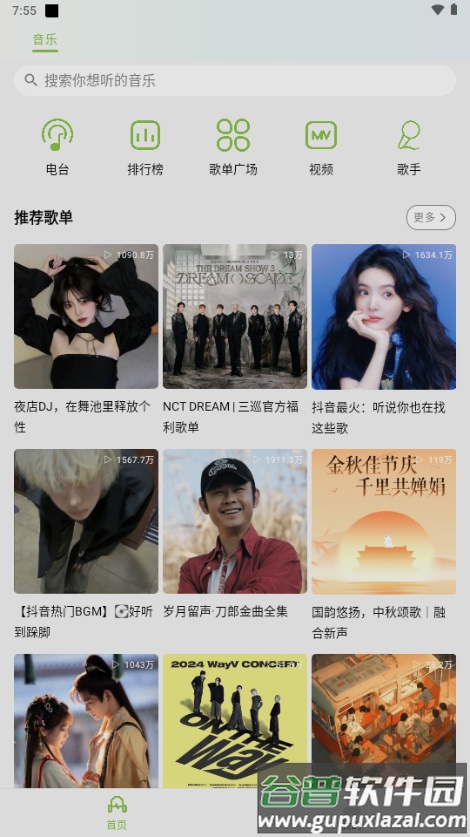 乐潮音乐app官方正版截图2