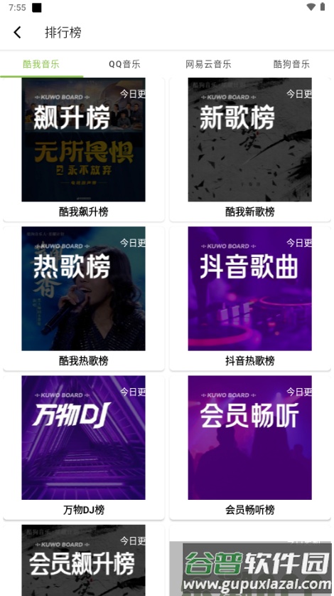 乐潮音乐app官方正版截图3