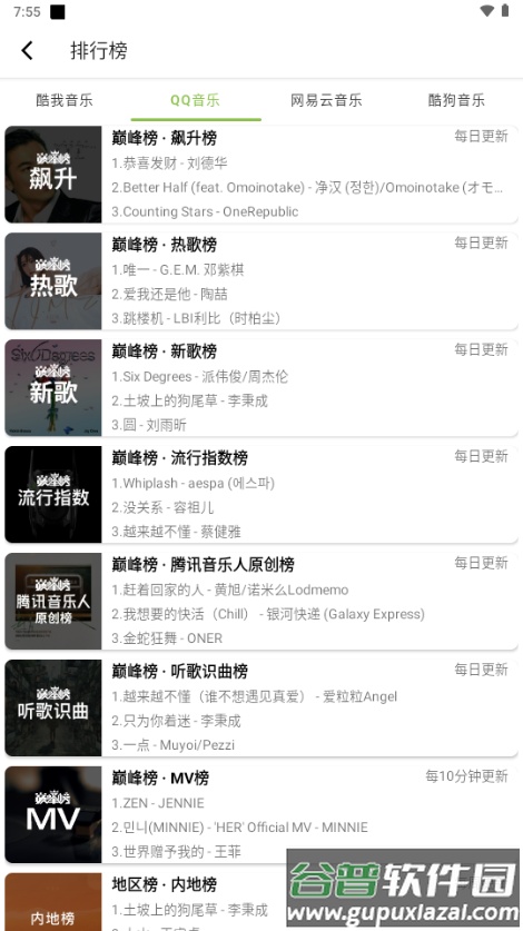 乐潮音乐app官方正版截图4