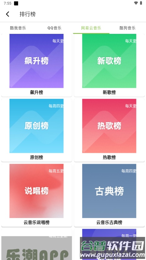 乐潮音乐app官方正版截图5