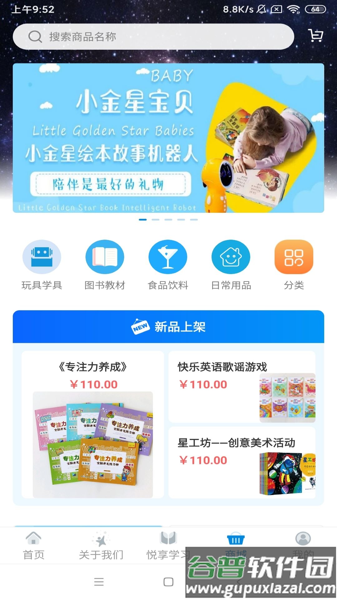 漫天繁星app最新版2025截图1