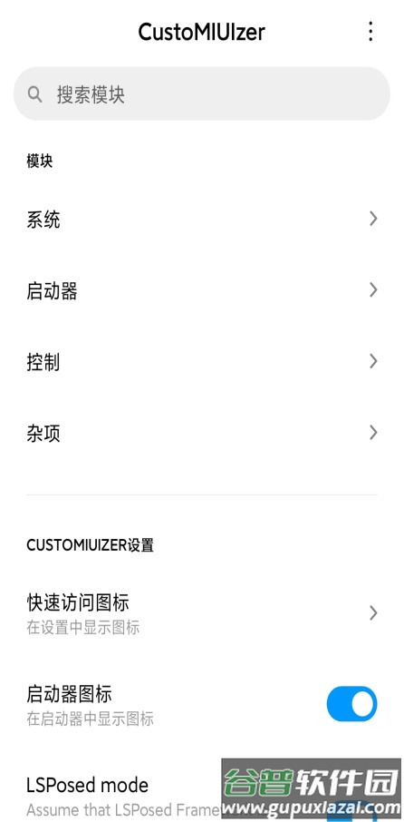 米客模块app(Pengeek)截图1