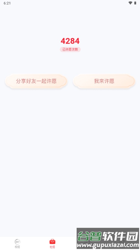 offer先生截图1