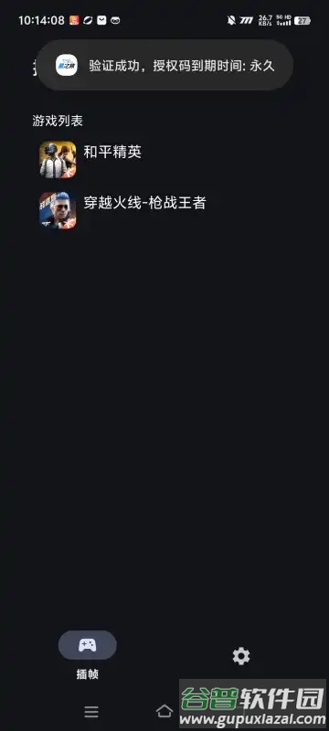 星之旅app插帧工具截图1