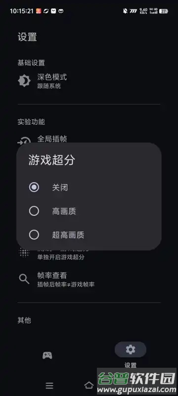 星之旅app插帧工具截图3