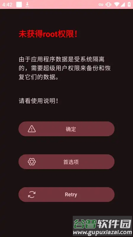 Neo Backup数据备份截图1