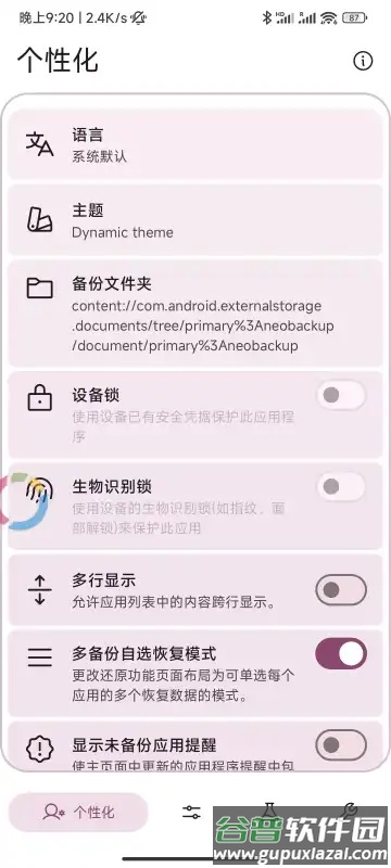 Neo Backup数据备份截图3