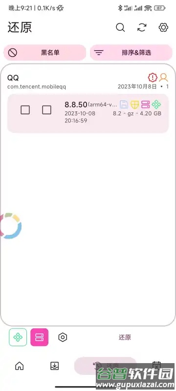 Neo Backup数据备份截图5
