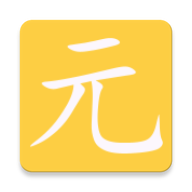 元气助手软件手机版v2.4.4