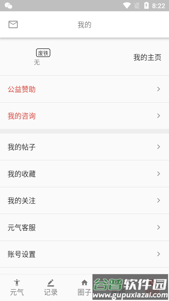 元气助手软件手机版截图1