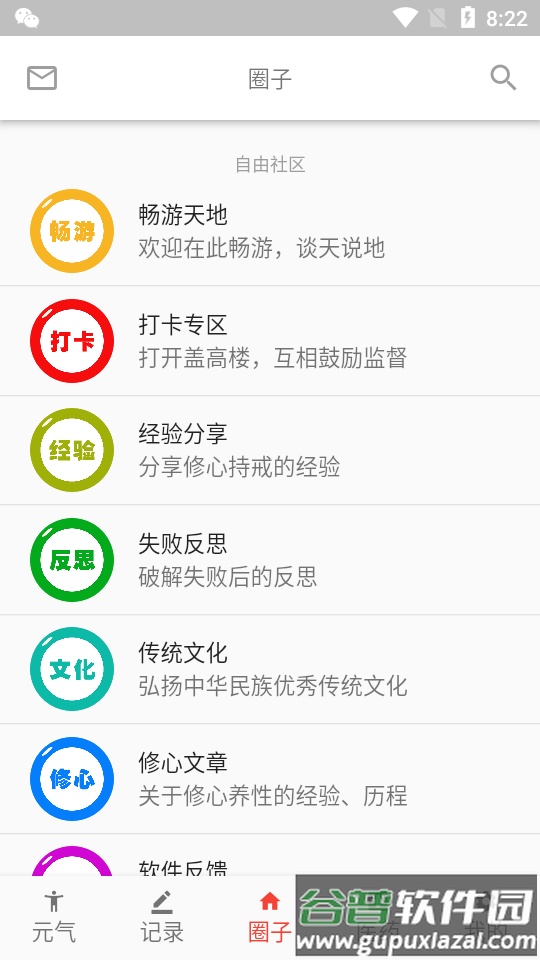 元气助手软件手机版截图2