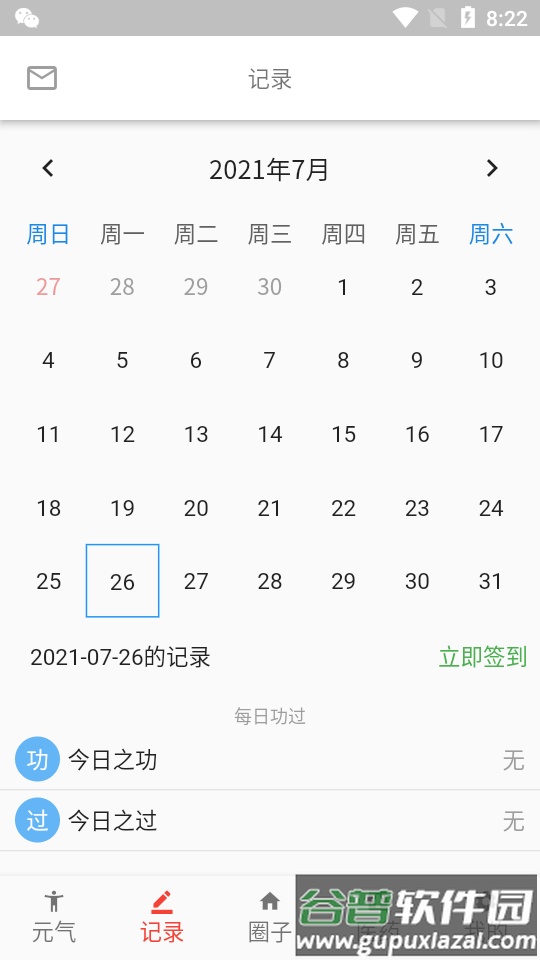 元气助手软件手机版截图3