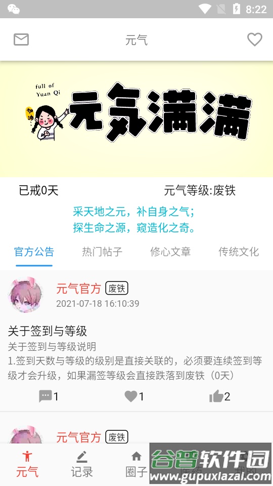 元气助手软件手机版截图4