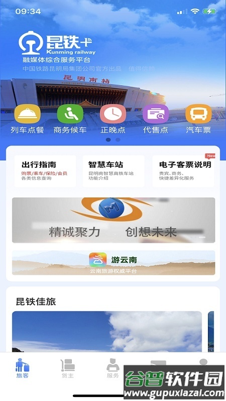 昆铁+下载安装手机版截图2