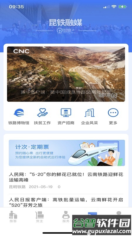 昆铁+下载安装手机版截图3