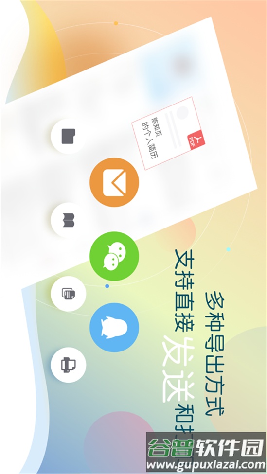 知页简历制作软件截图1