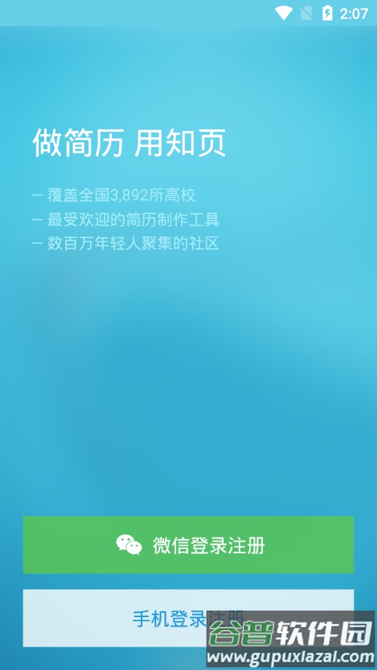 知页简历制作软件截图4