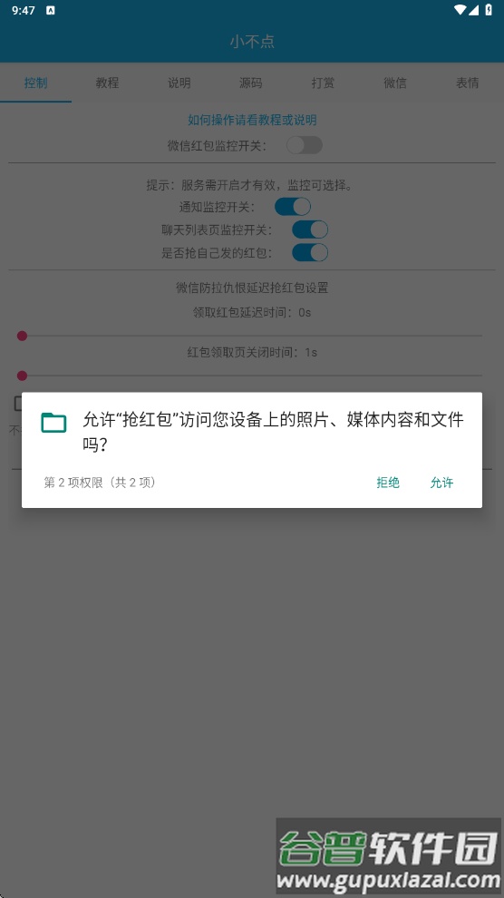 wx自动抢红包软件截图1