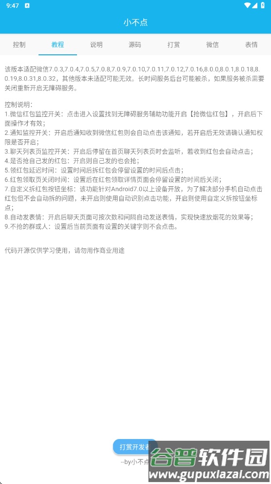 wx自动抢红包软件截图4