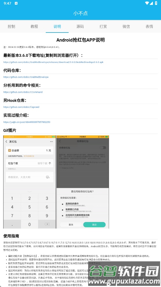 wx自动抢红包软件截图5